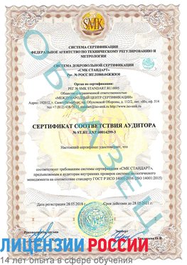 Образец сертификата соответствия аудитора Образец сертификата соответствия аудитора №ST.RU.EXP.00014299-3 Красногорск Сертификат ISO 14001